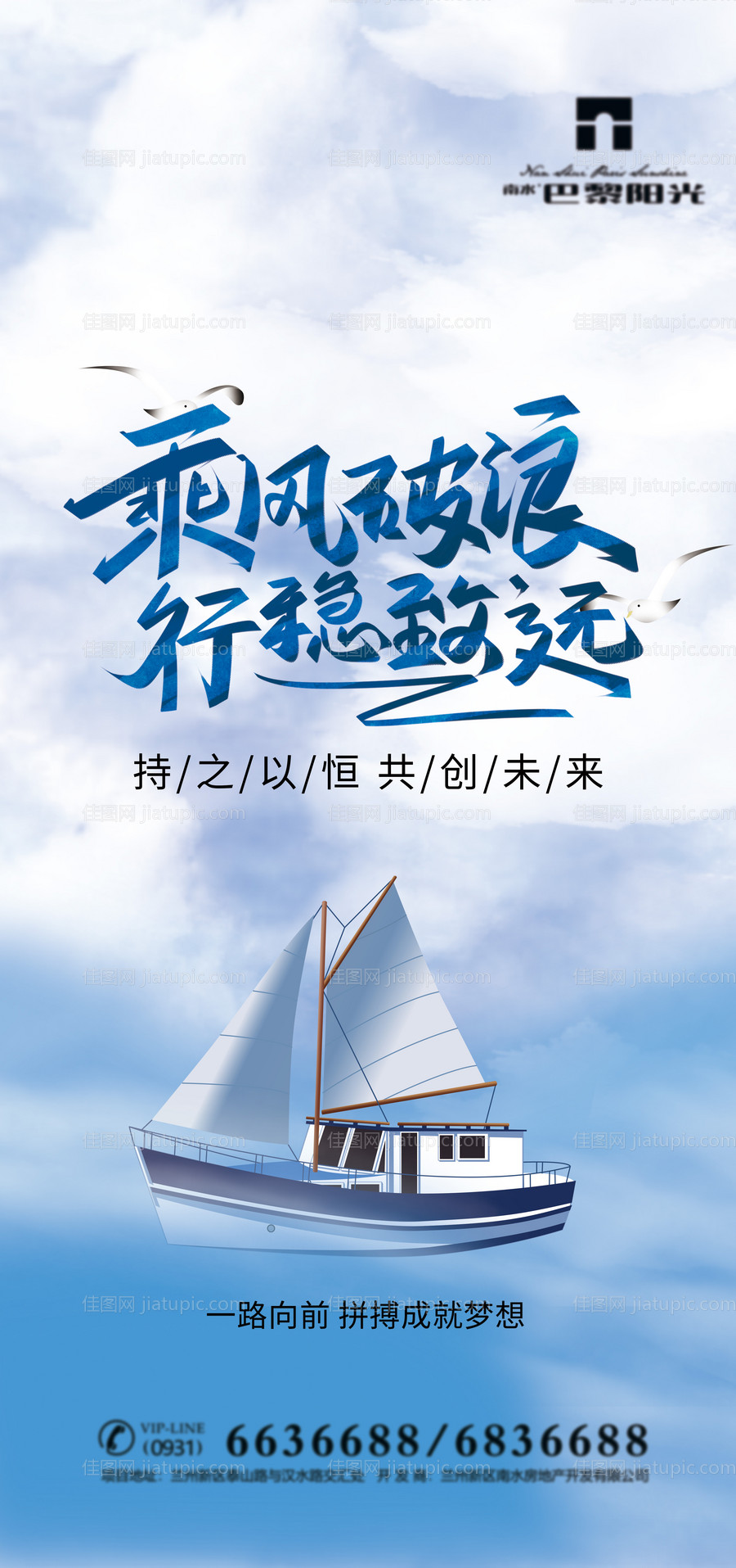 企业乘风破浪海报-源文件