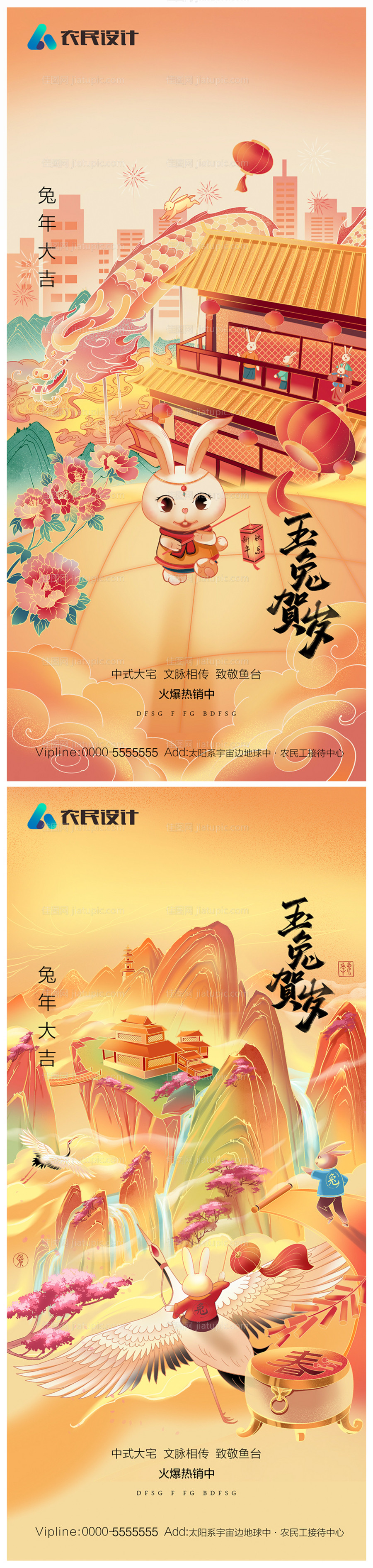 地产2023年元旦兔年春节除夕海报-源文件