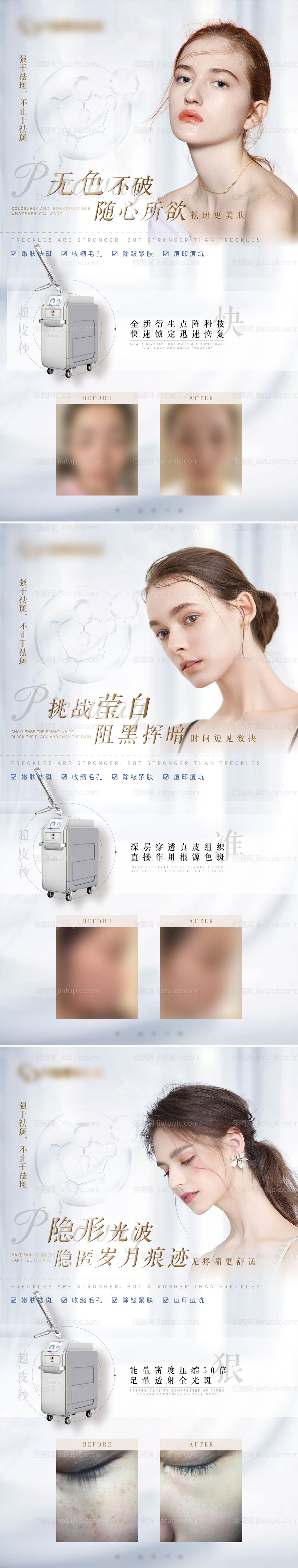 超皮秒人物宣传海报-源文件