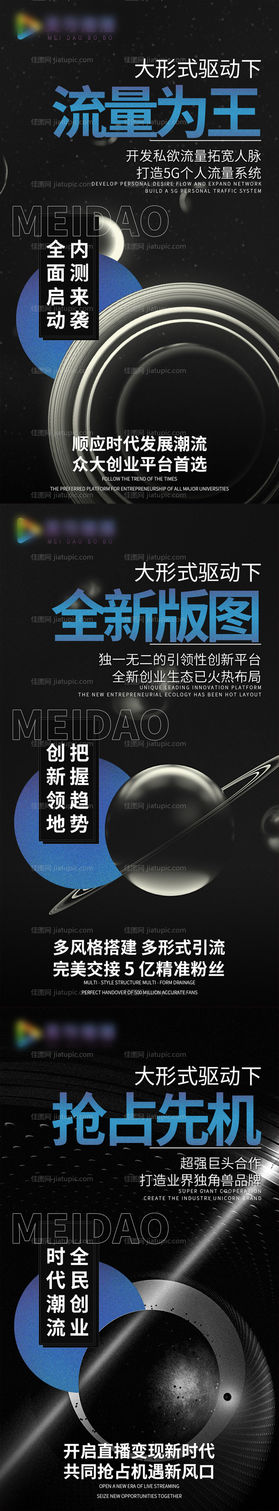 直播造势海报-源文件