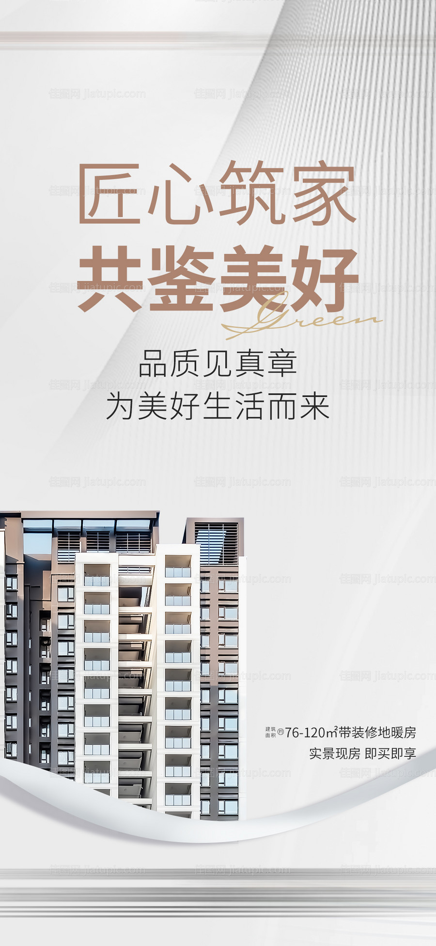 地产外立面品质价值点海报-源文件