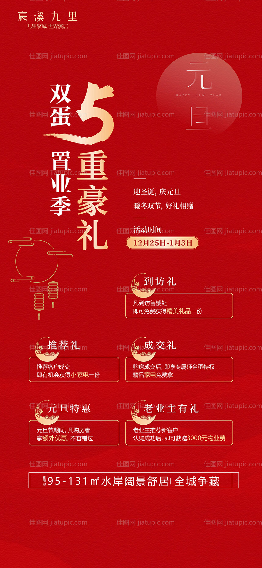 双蛋好礼钜惠置业季海报-源文件