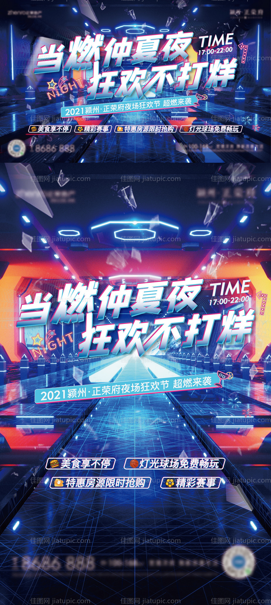 地产蓝色夜场活动背景板-源文件