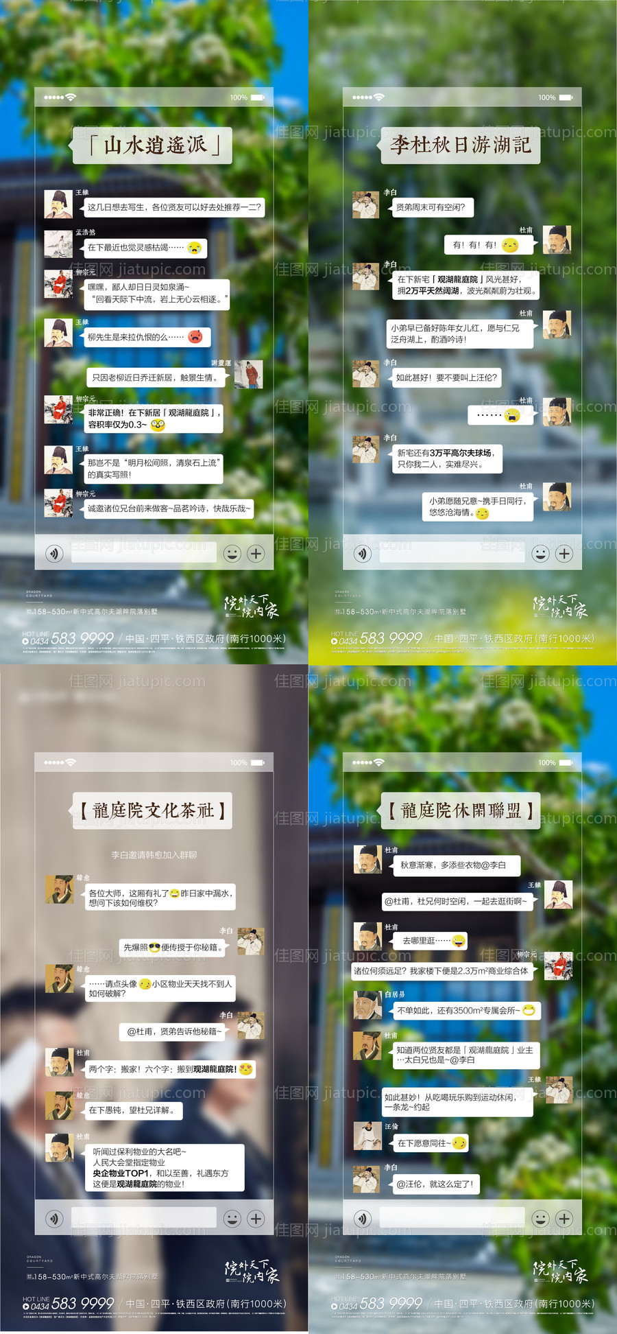 中式房地产对话价值点系列海报-源文件