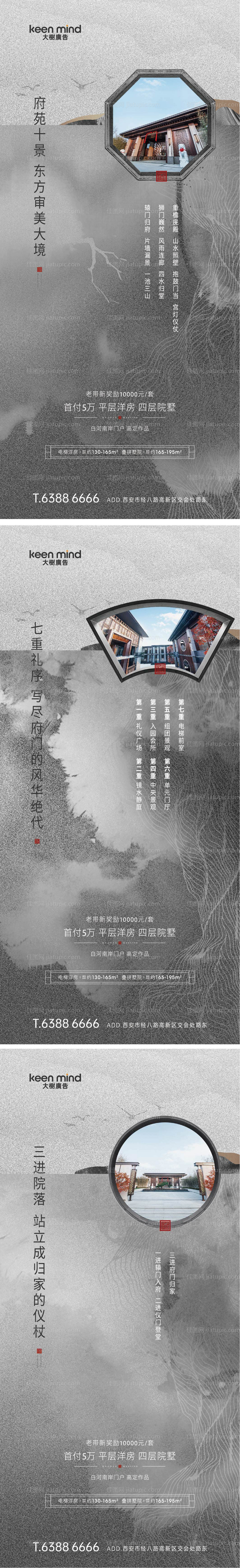 新中式别墅洋房系列刷屏-源文件