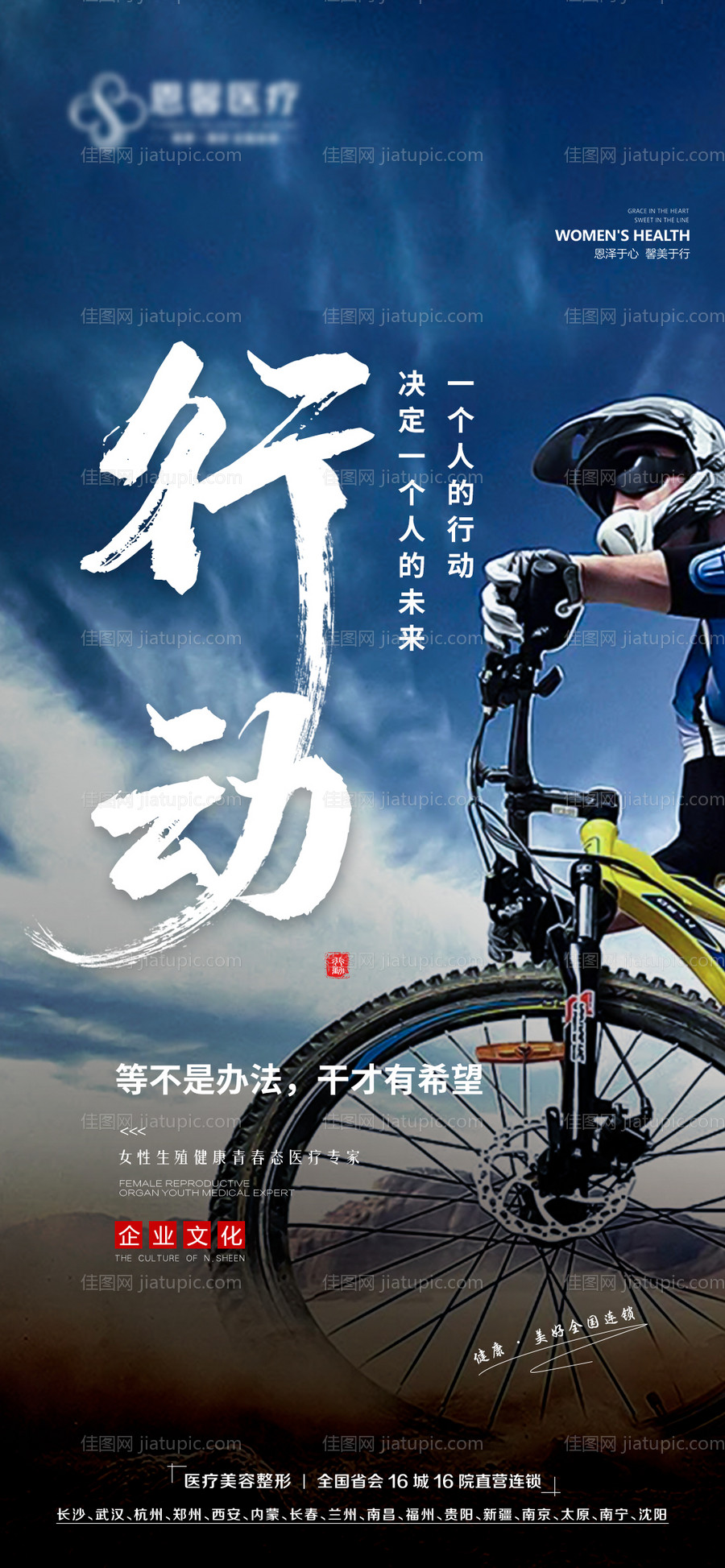 企业文化骑车海报-源文件