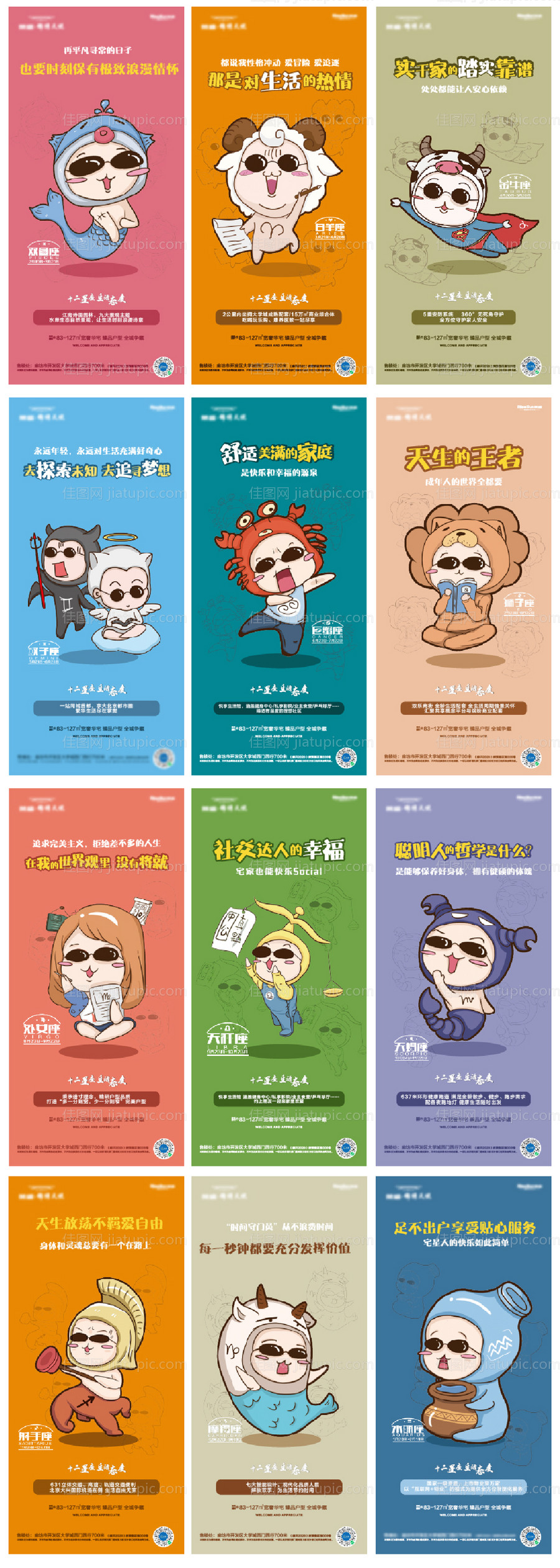 12星座价值点系列稿-源文件