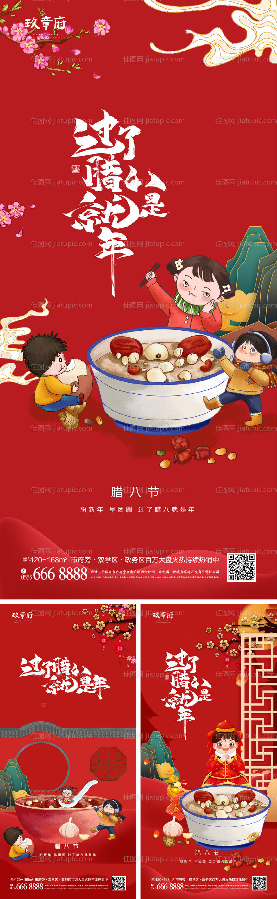 腊八节海报-源文件