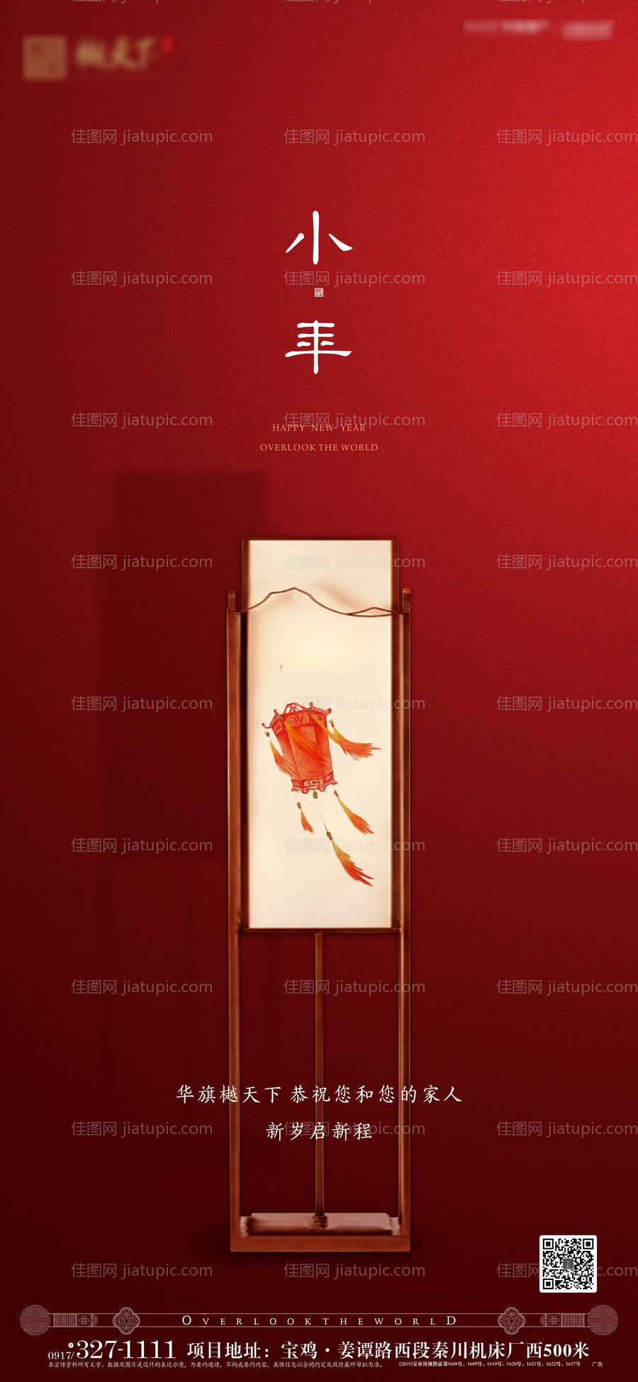 地产小年移动端海报-源文件