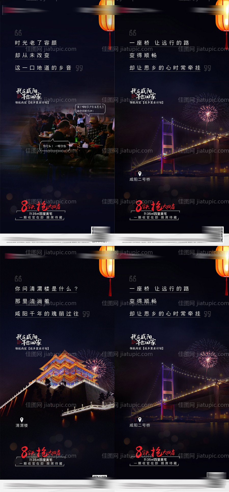 返乡置业微信稿-源文件