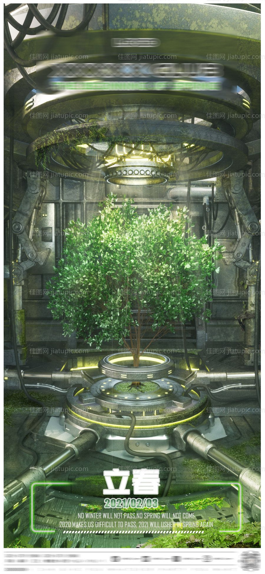 酒吧立春节气海报-源文件