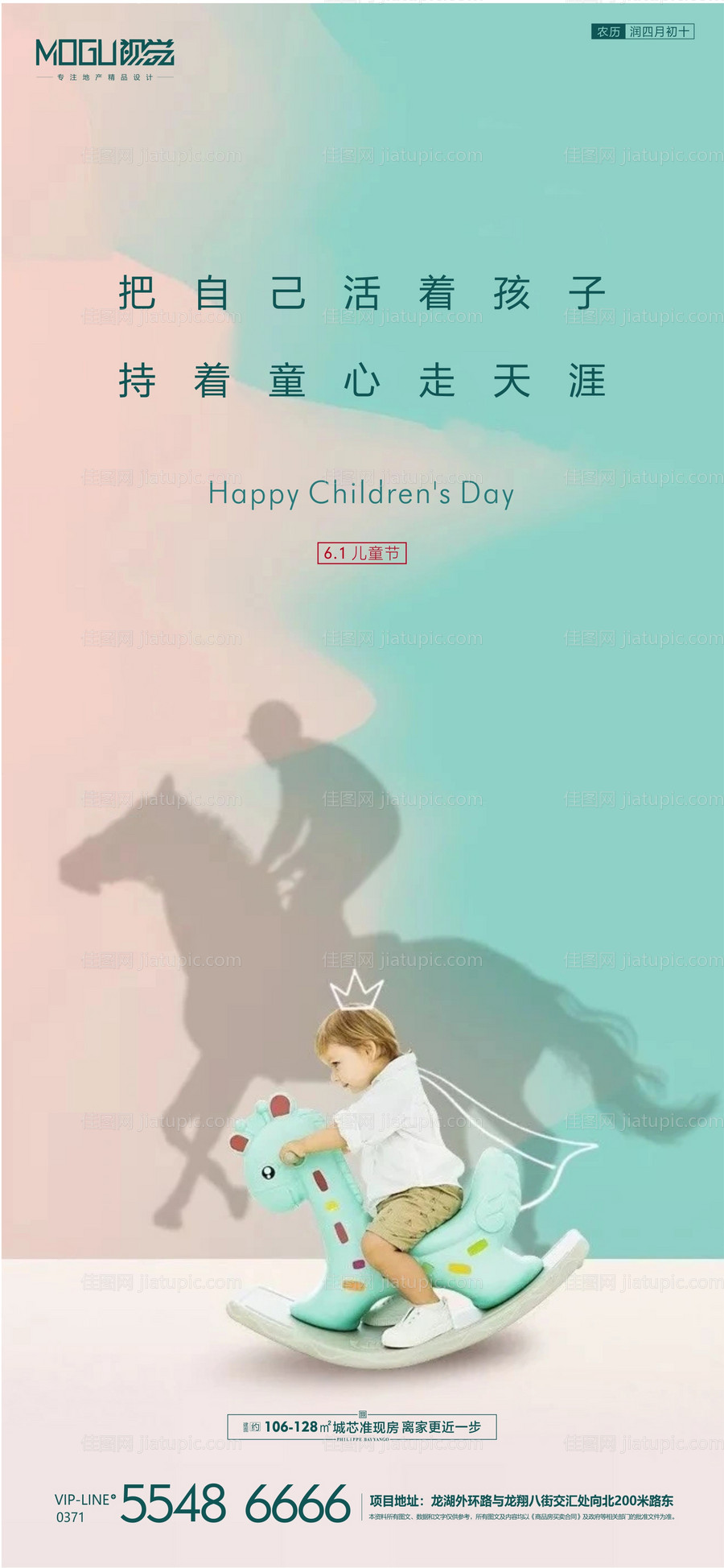 地产儿童节微信-源文件
