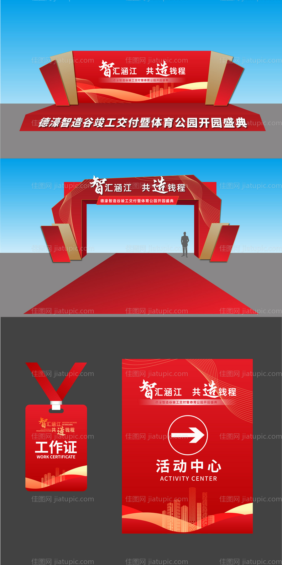 大气红的房地产开业龙门美陈舞台-源文件