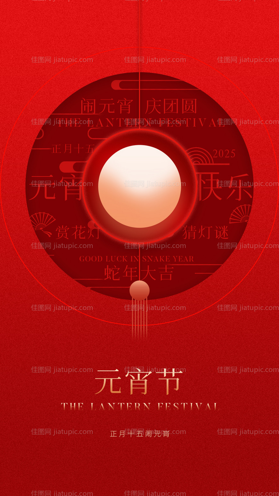 元宵节喜庆海报-源文件