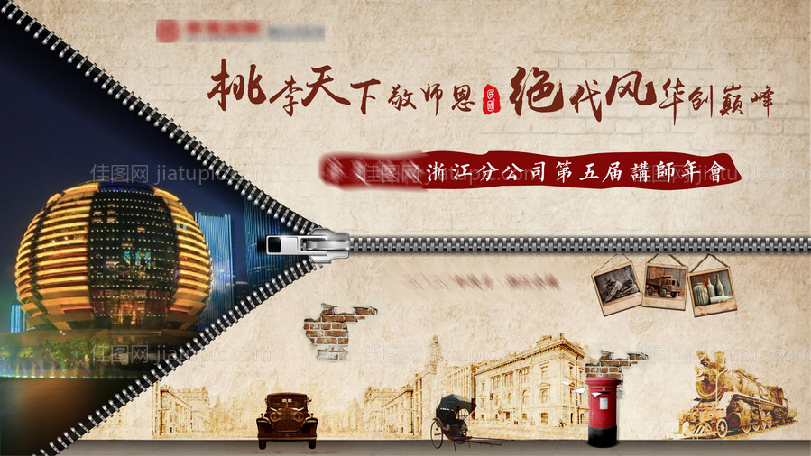 民国风年会活动背景板-源文件