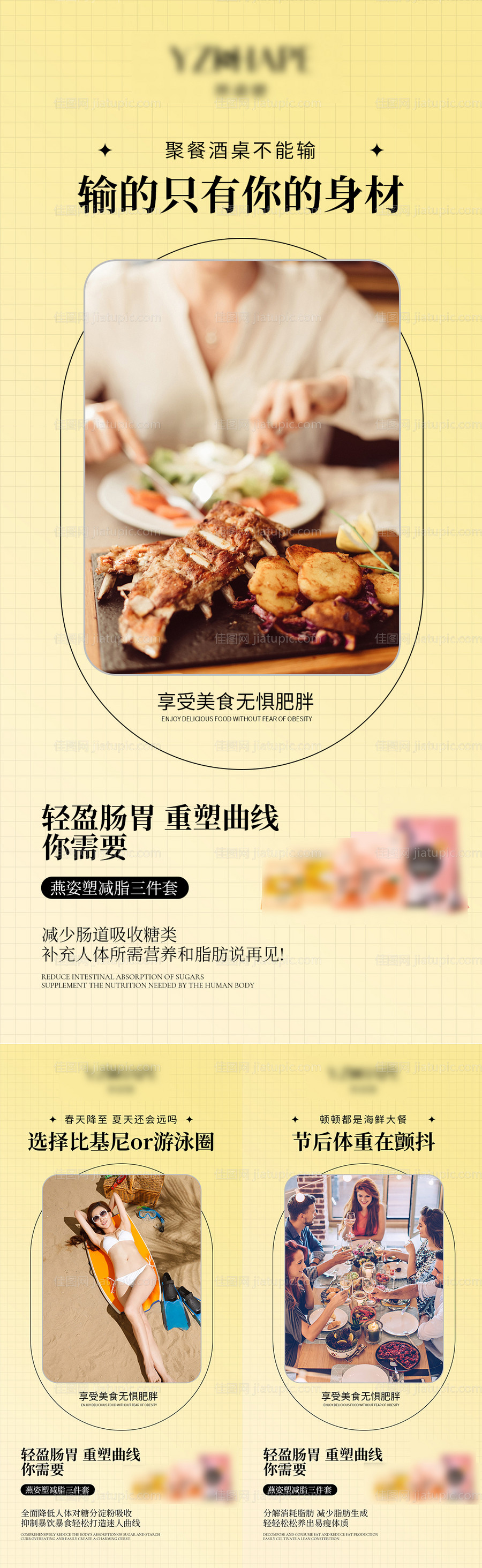 减脂系列海报-源文件