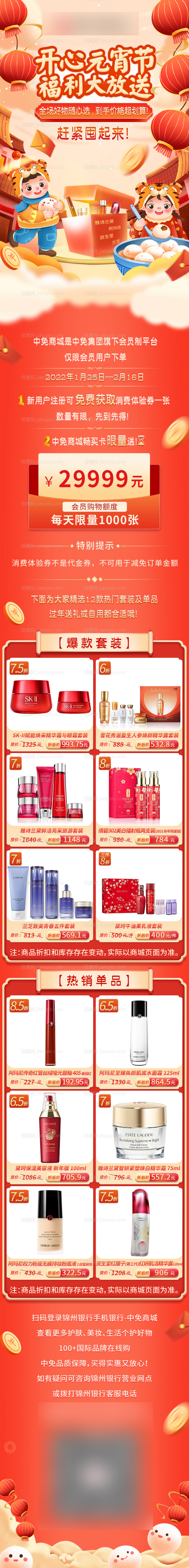 元宵节银行电商公众号长图海报-源文件