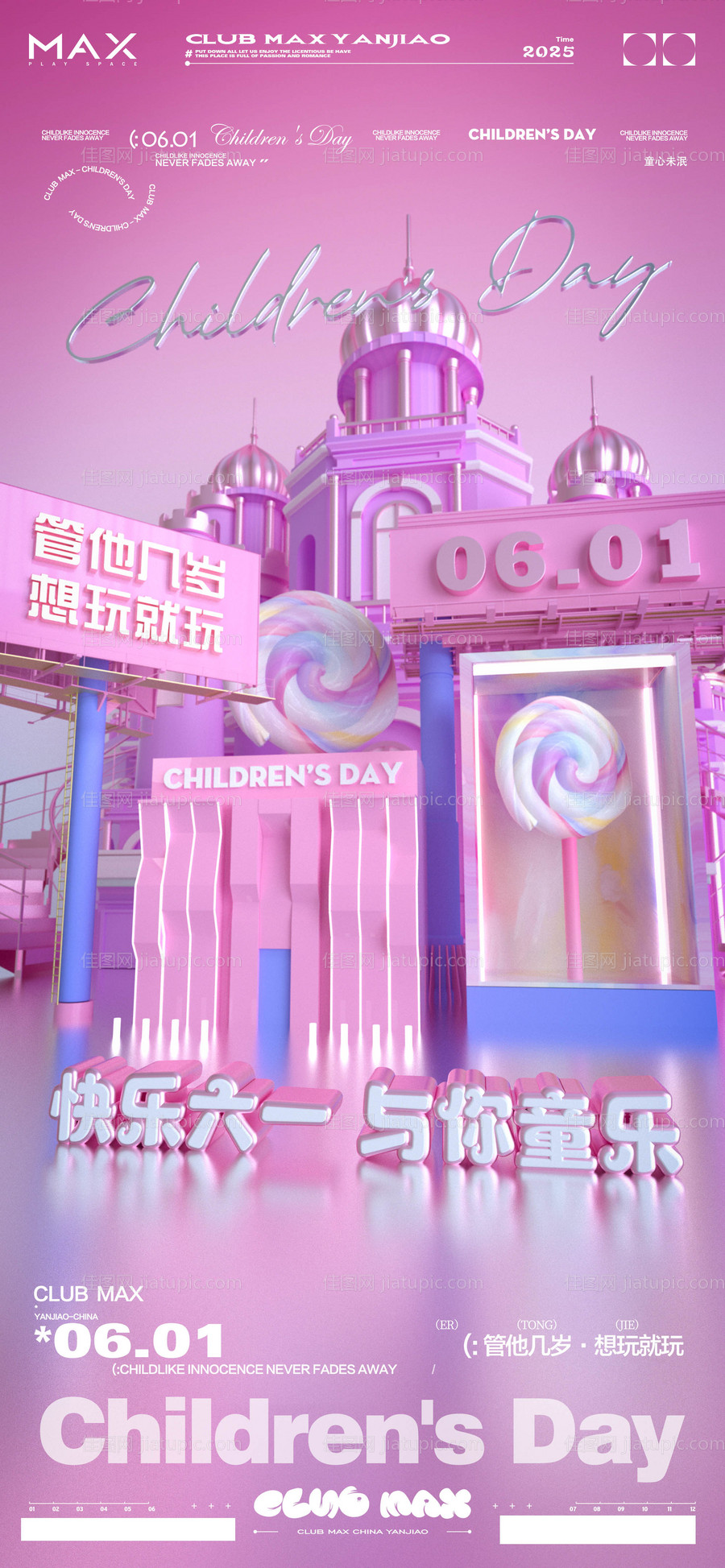 酒吧六一儿童节海报-源文件