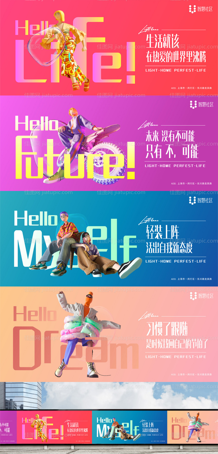 智慧社区公寓围挡-源文件