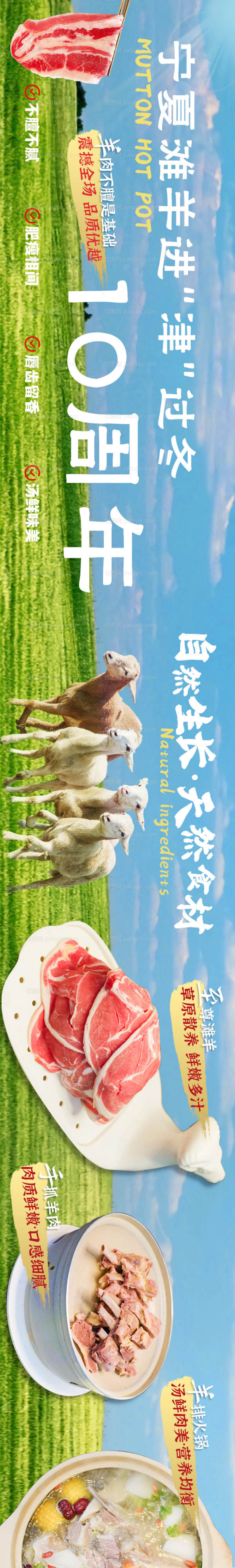 滩羊草原火锅五图长图海报-源文件