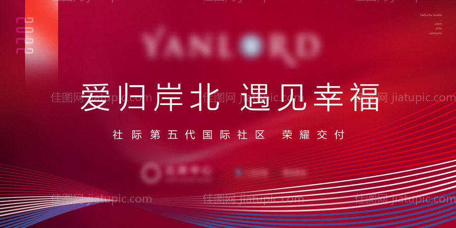 交房背景板-源文件