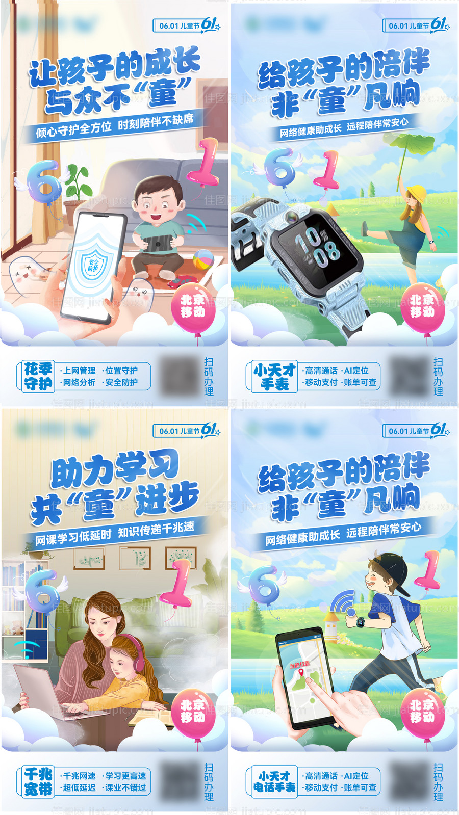 儿童节系列海报-源文件