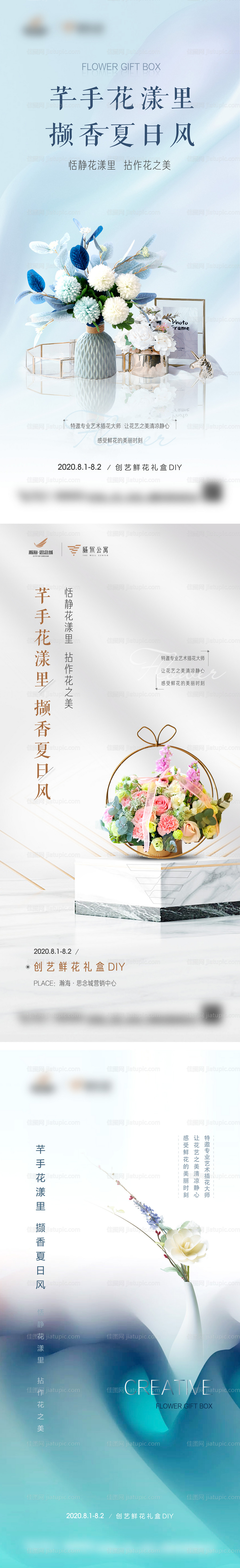 地产插花DIY活动海报系列-源文件