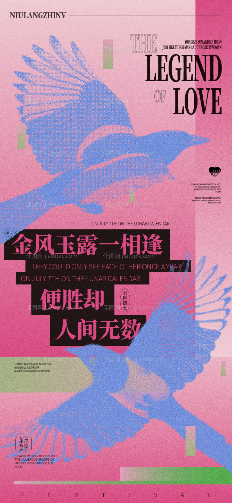 东方美学喜鹊-源文件