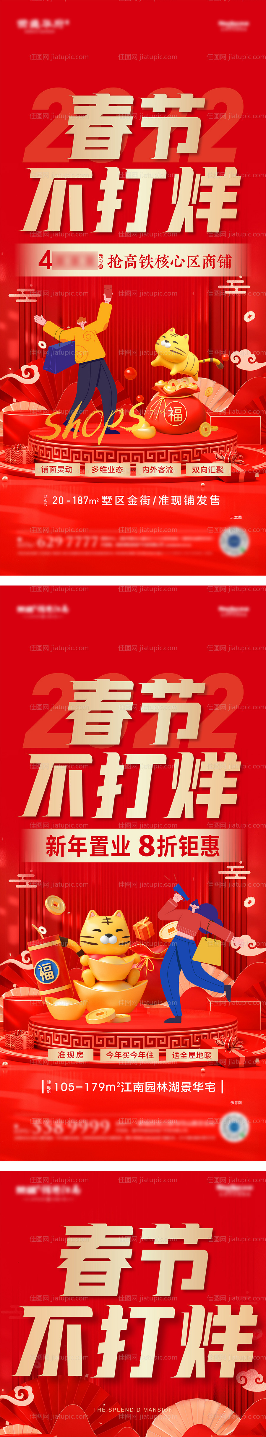 春节不打烊海报 系列-源文件