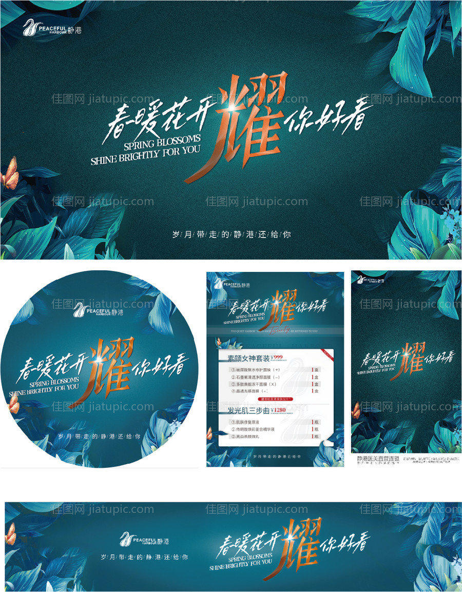 医美活动背景板物料-源文件