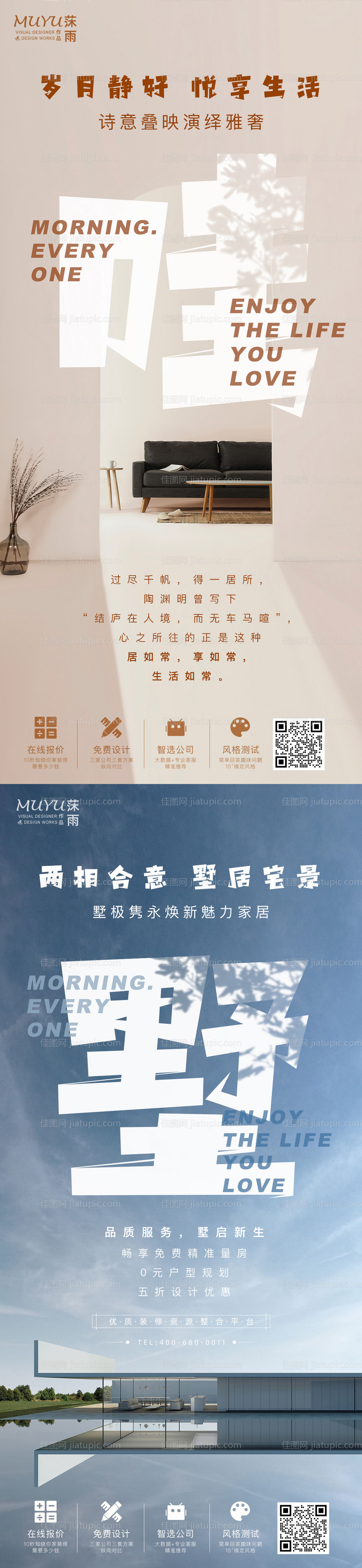 早安你好家居日签海报-源文件