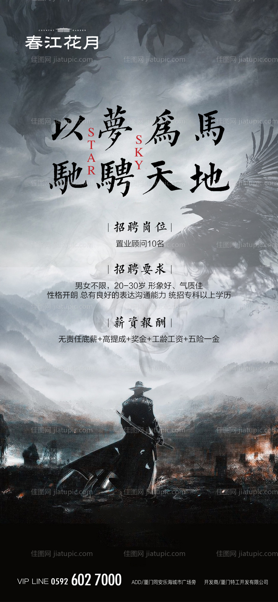 中国风水墨招聘移动端海报-源文件