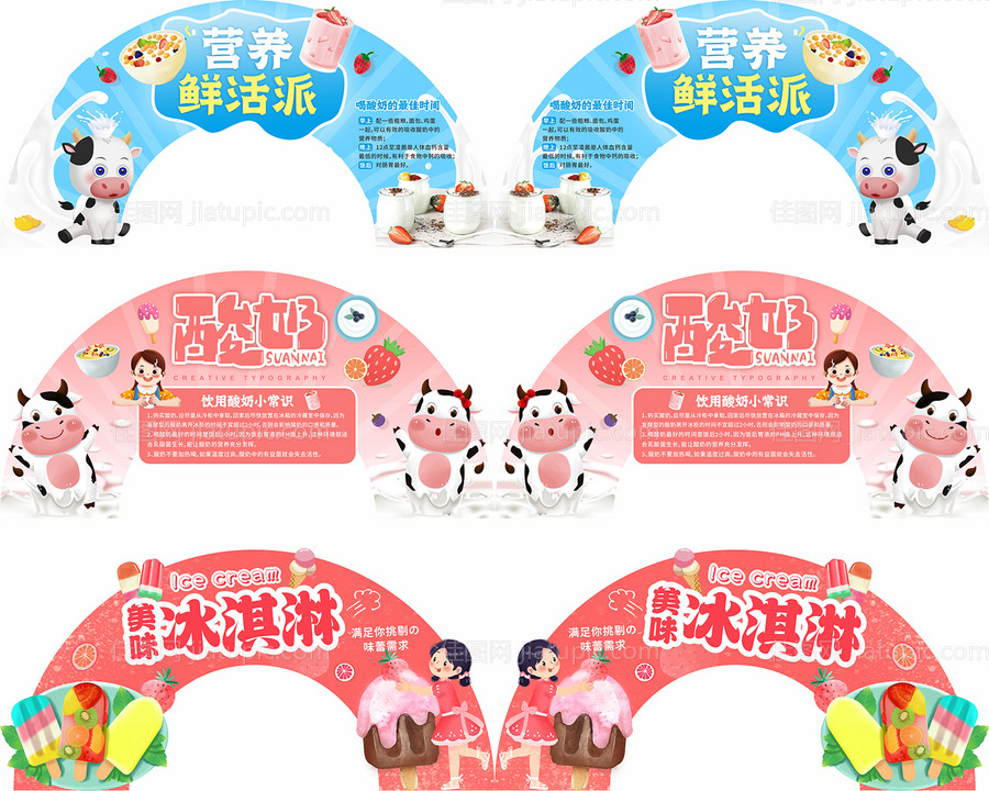 低温奶冰淇淋包装贴纸-源文件