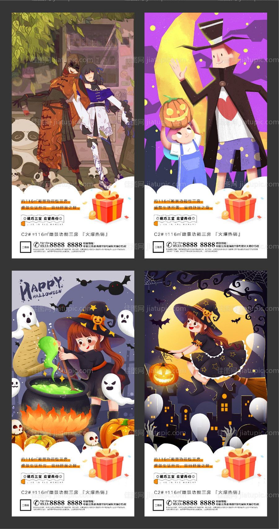 地产万圣节微信朋友圈刷屏海报-源文件