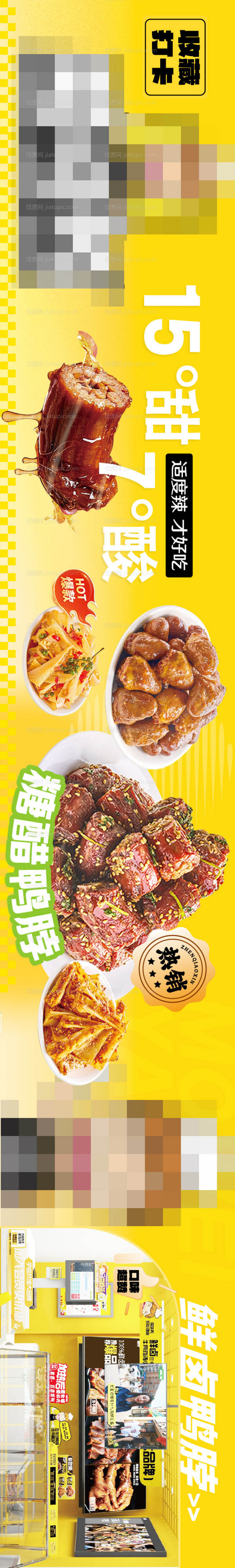 卤味鸭货促销电商五连图-源文件