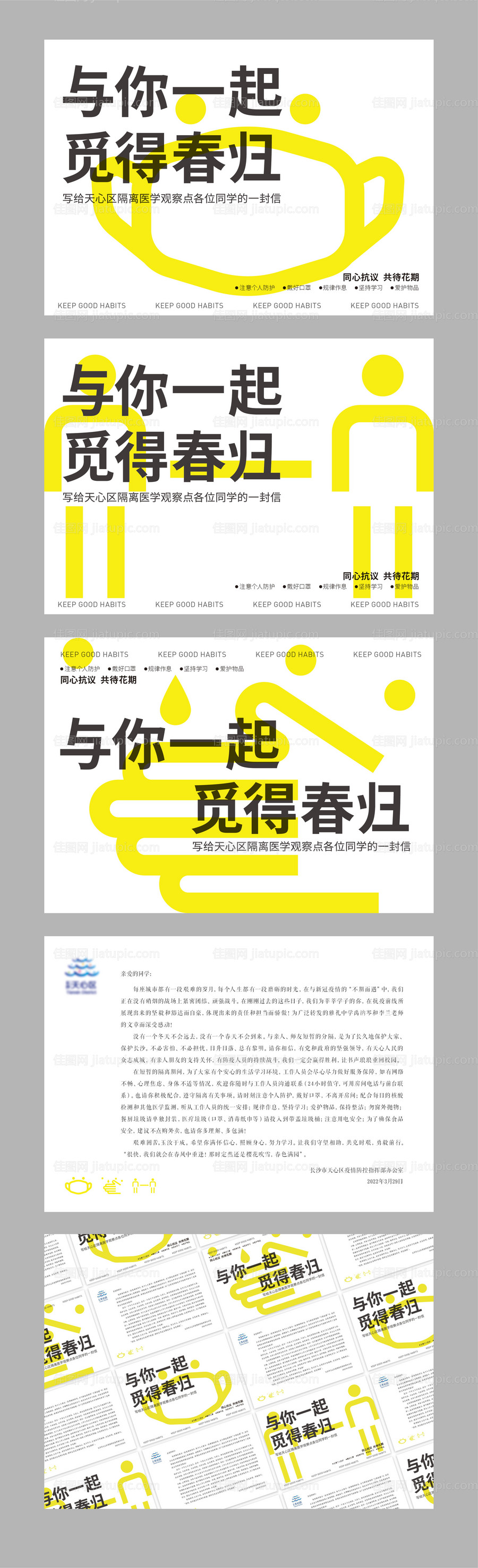 防疫慰问卡片-源文件