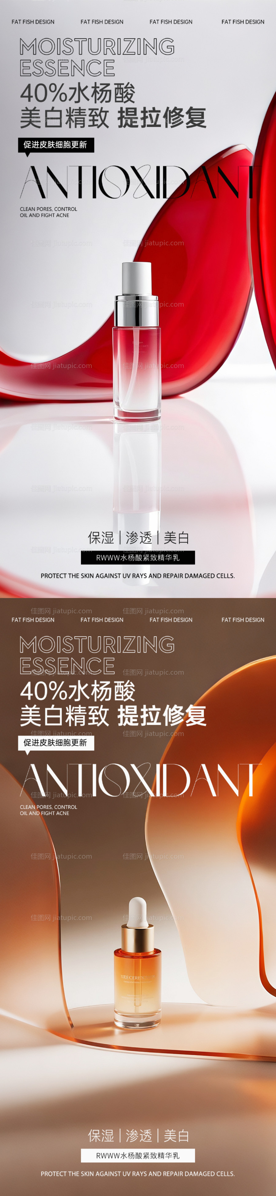 红橙护肤品产品海报-源文件