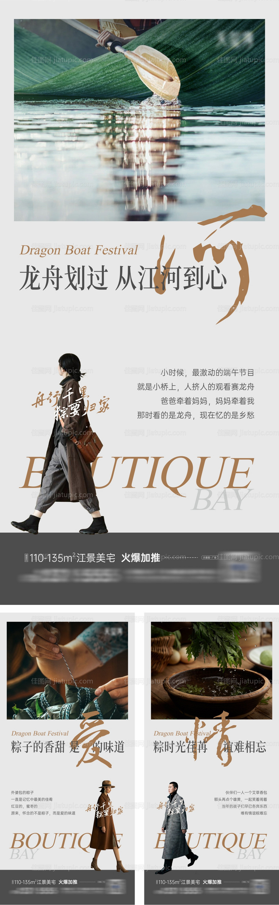 端午节系列海报-源文件