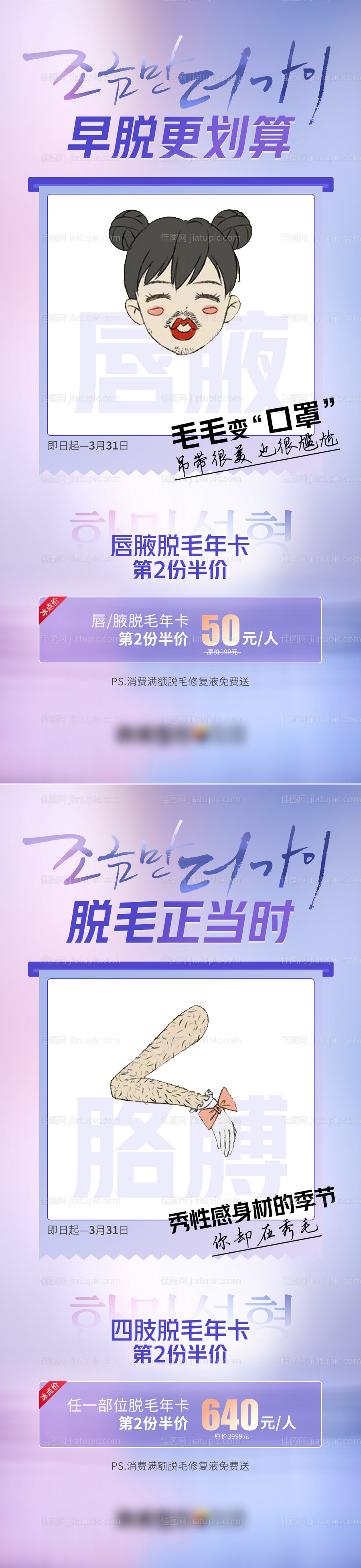 医美冰点脱毛年卡算促销系列海报-源文件