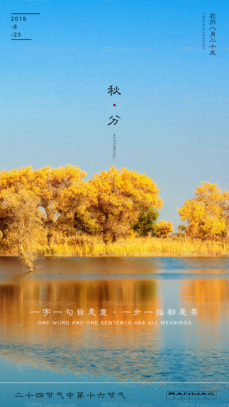 实景秋分二十四节气海报-源文件