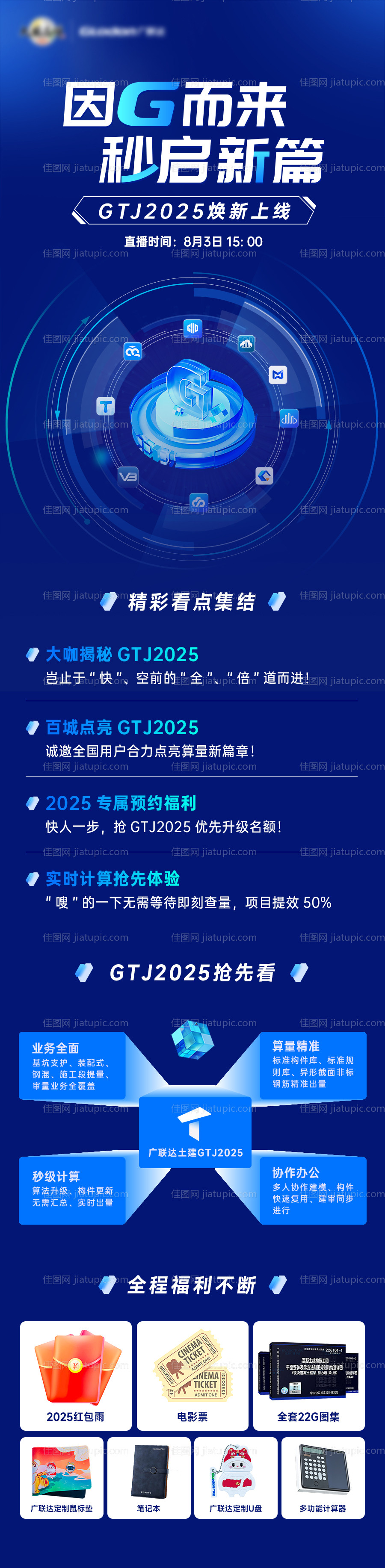 发布会长图-源文件