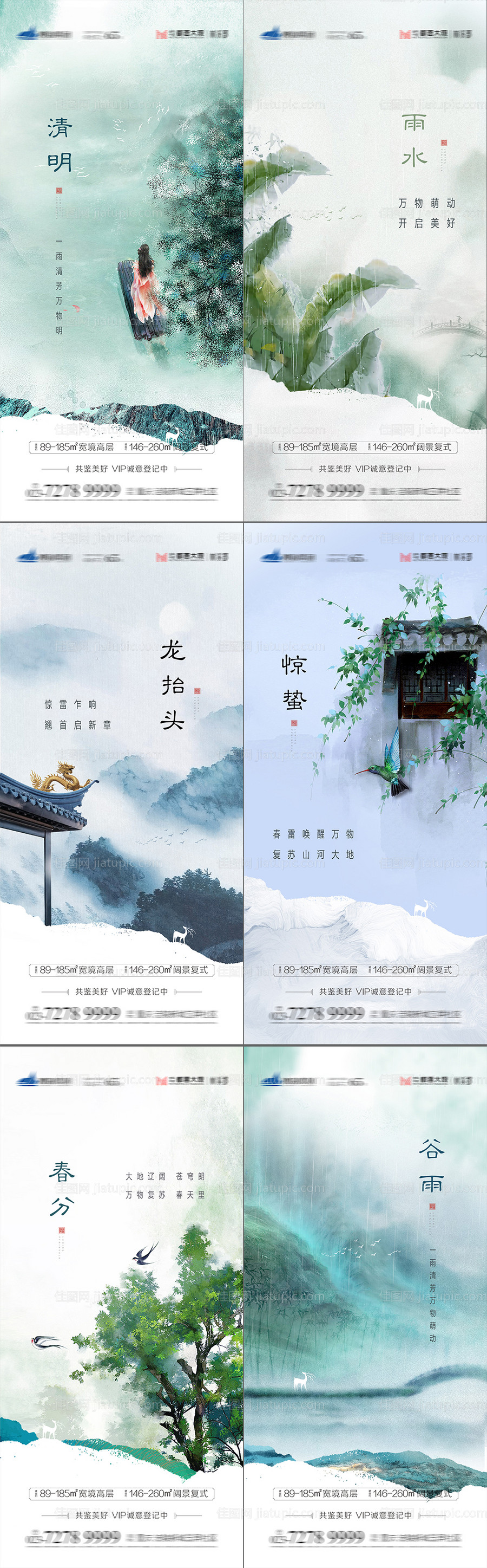 清明龙抬头雨水谷雨清明惊蛰海报-源文件