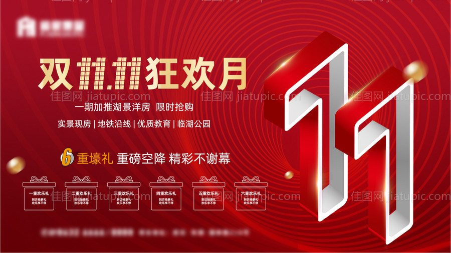 地产双十一活动画面-源文件