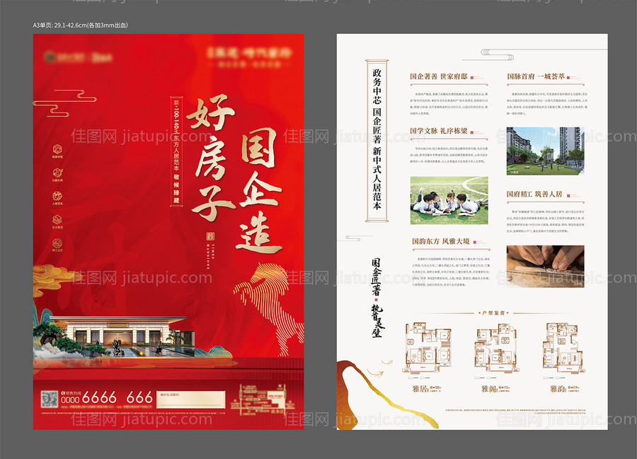 地产新中式DM单页-源文件