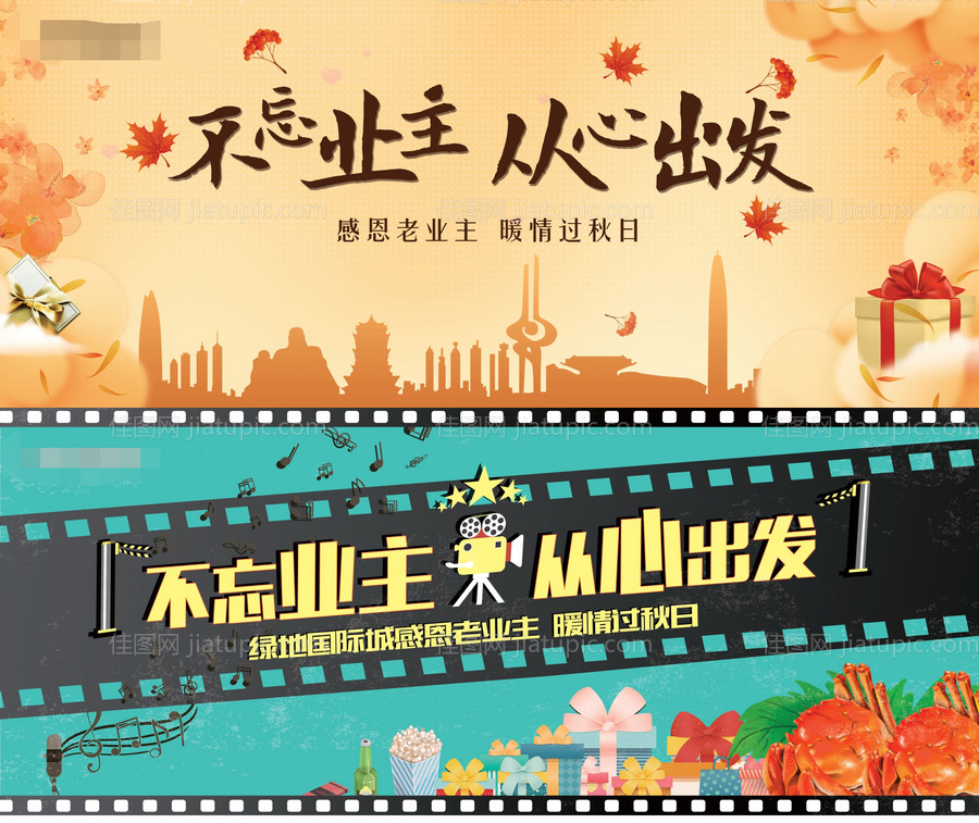 地产活动画面-源文件