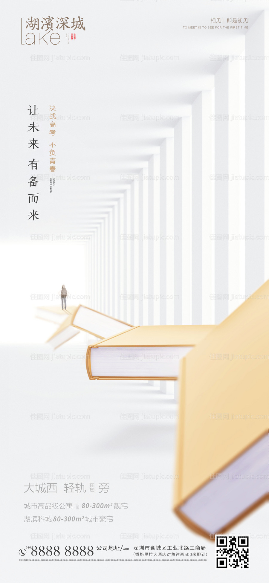 房地产高考热点海报-源文件