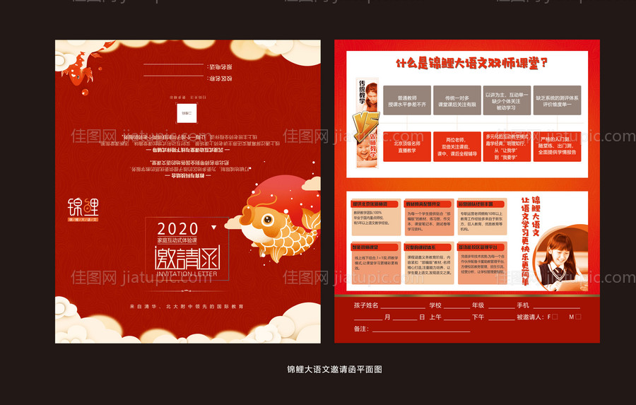 锦鲤教育活动邀请函-源文件
