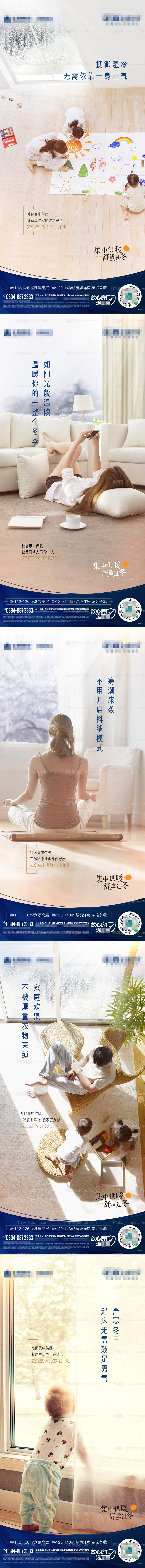 地暖暖气价值点系列海报-源文件