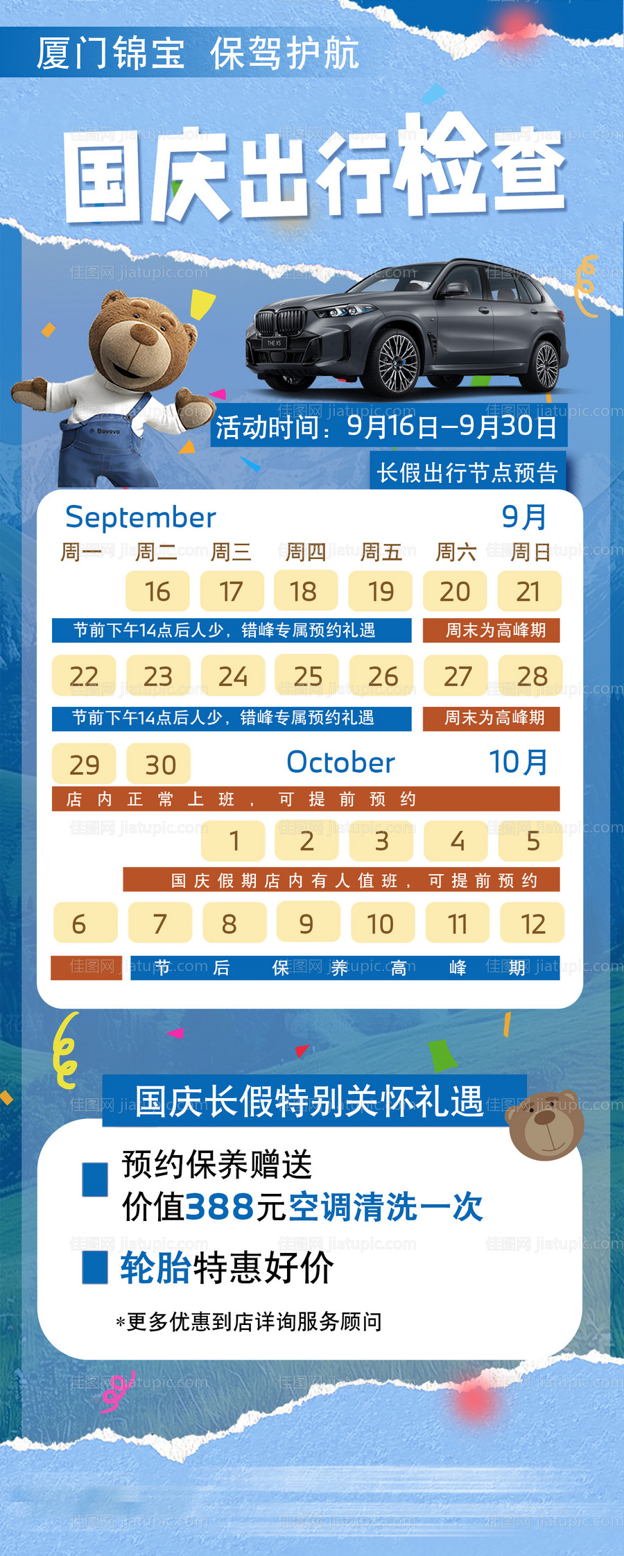 汽车日历国庆售后海报-源文件