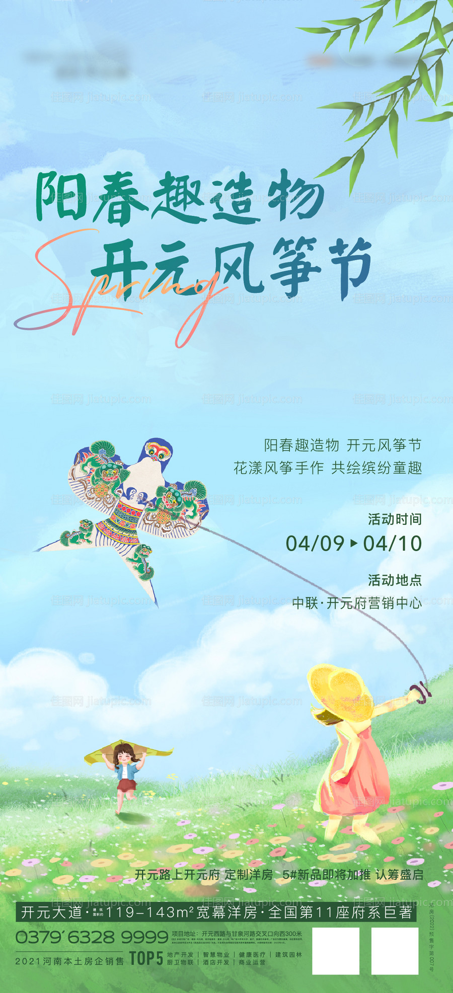 风筝暖场活动简约海报-源文件